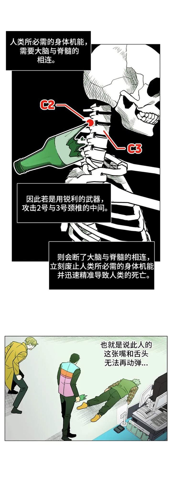 暖新商户logo漫画,第3章：撒泼1图
