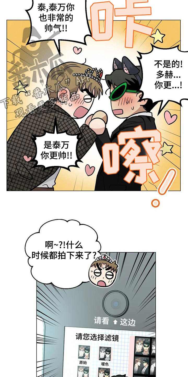暖心杀手漫画,第70章：【第二季】更换目的地2图