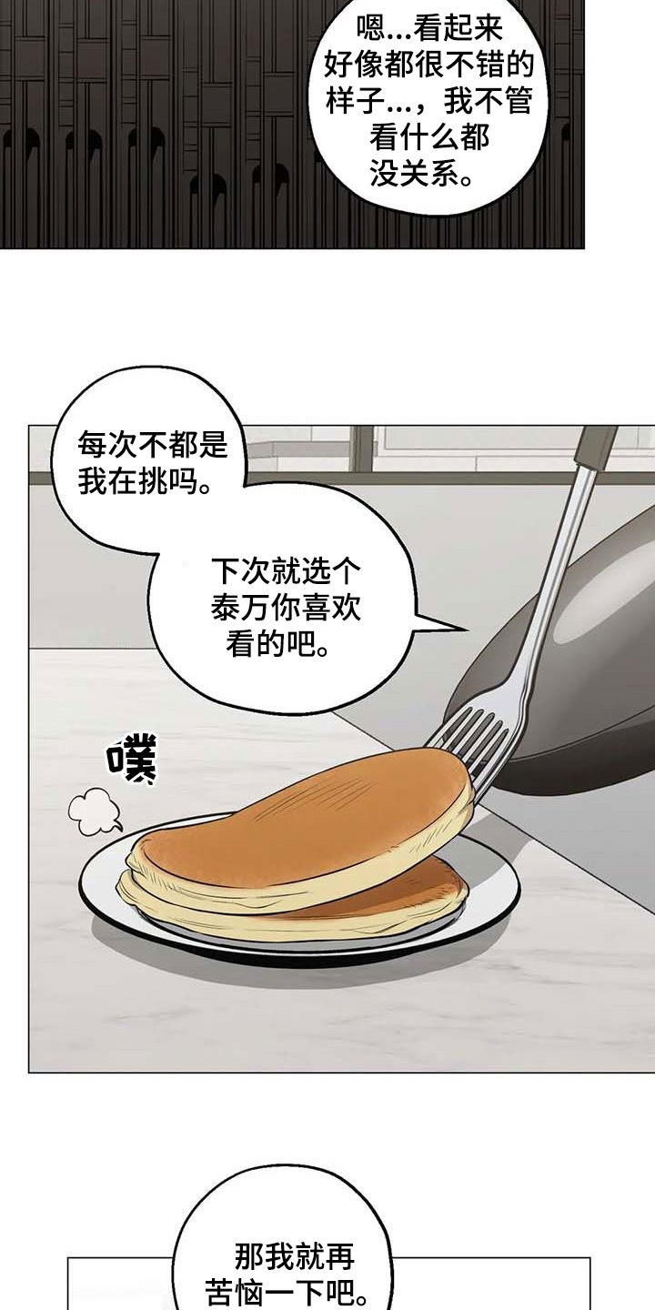 温柔杀手暖宝宝漫画,第105章：【第二季】没关系的2图