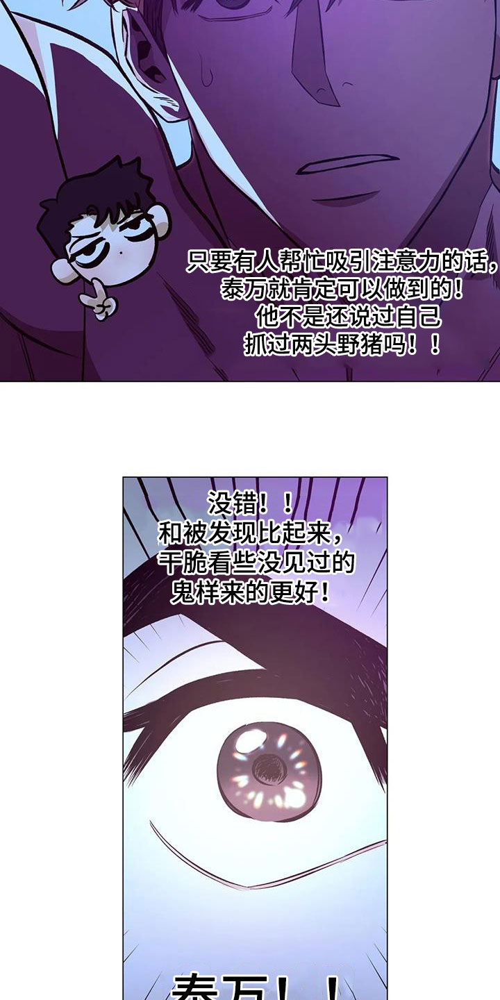 暖心杀手漫画,第88章：【第二季】味道2图
