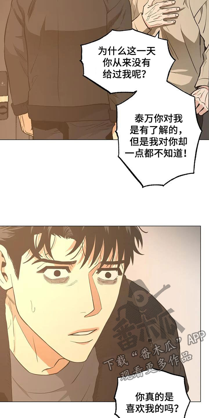 暖心杀手漫画,第109章：【第二季】凌晨出门1图