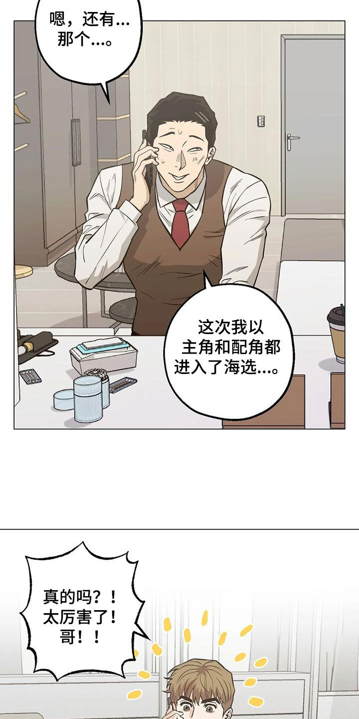 这个杀手不太冷暖心片段漫画,第112章：【第二季】激动1图