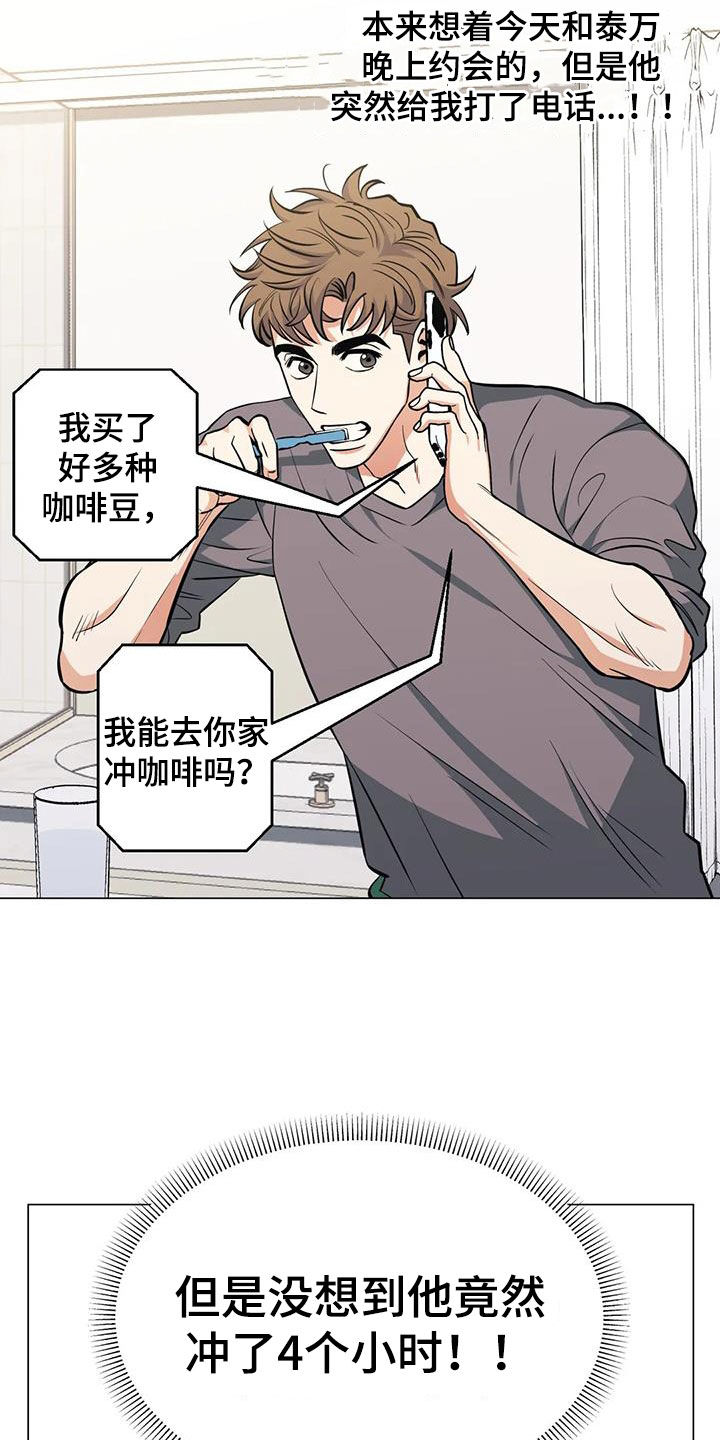 杀手暖心的句子漫画,第92章：【第二季】拆散计划2图
