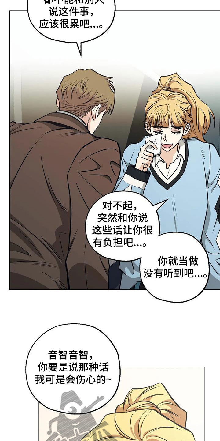 暖心杀手漫画,第76章：【第二季】帮忙2图
