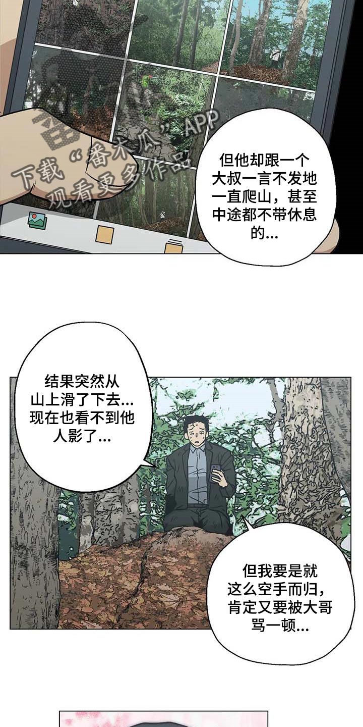 暖心正能量漫画,第36章：野猪的痕迹2图