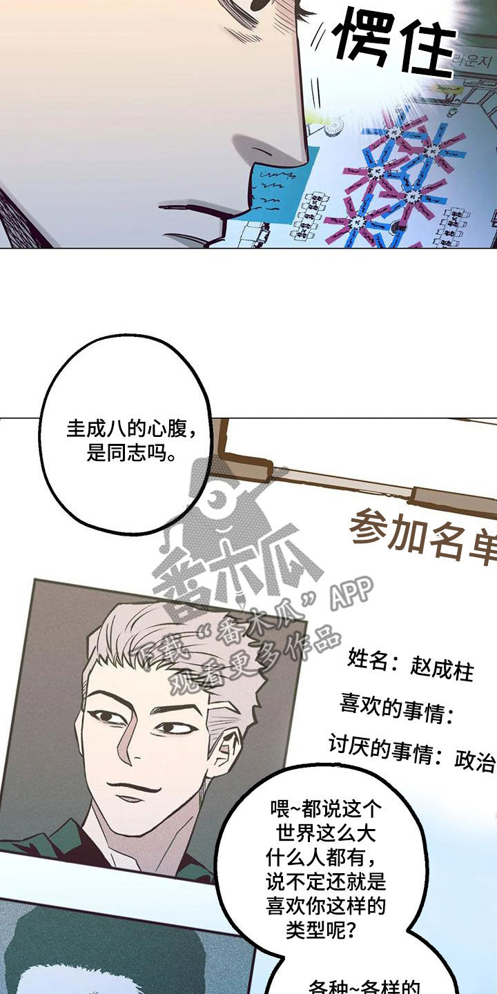 暖心杀手漫画,第74章：【第二季】确认2图
