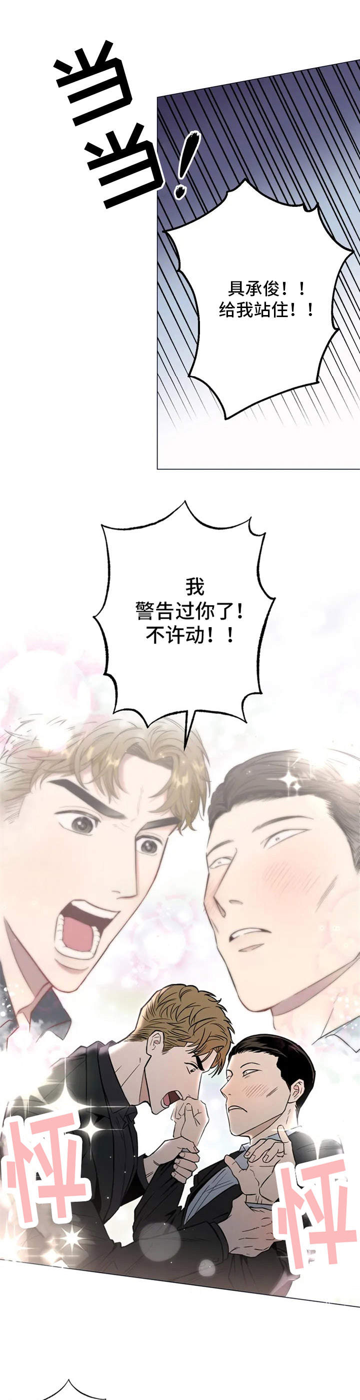 暖心杀手动漫漫画,第2章：人气演员2图