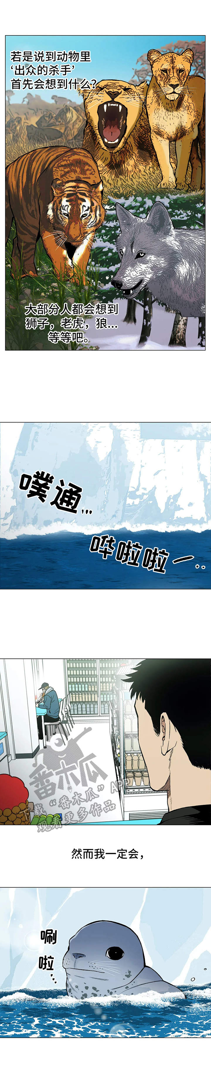 暖阳 杀手漫画,第7章：名字1图