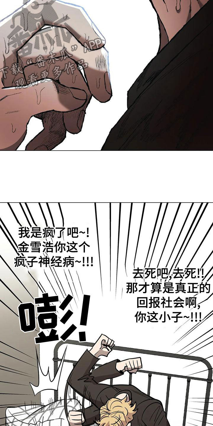 暖心杀手漫画,第64章：【第二季】穿搭2图