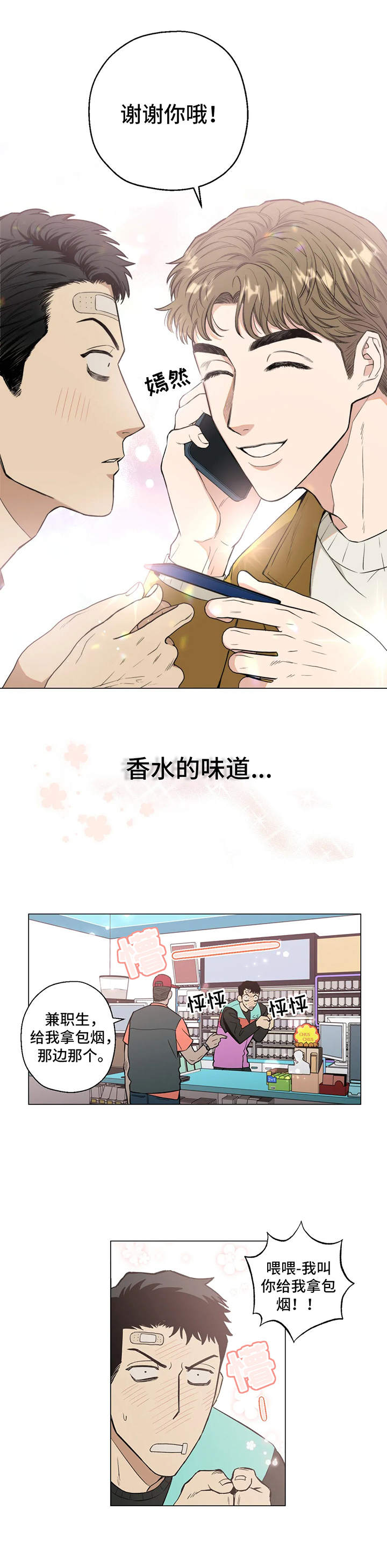 暖心人社漫画,第4章：心动2图