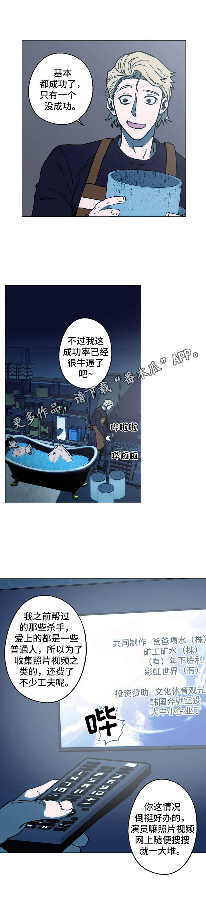 温柔杀手暖宝宝漫画,第11章：实验2图