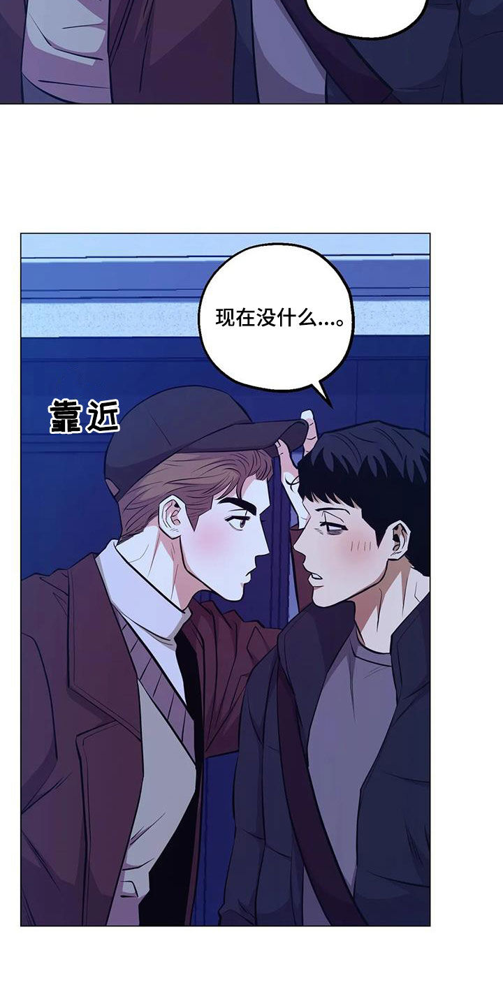 暖心人社漫画,第101章：【第二季】下次再说2图