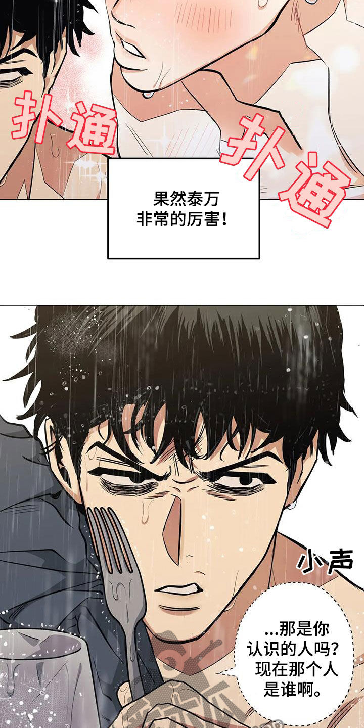 杀手暖心的句子漫画,第87章：【第二季】闯入1图