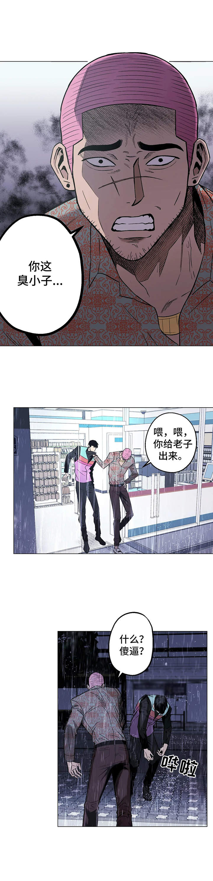 暖心的礼物漫画,第19章：阻止2图