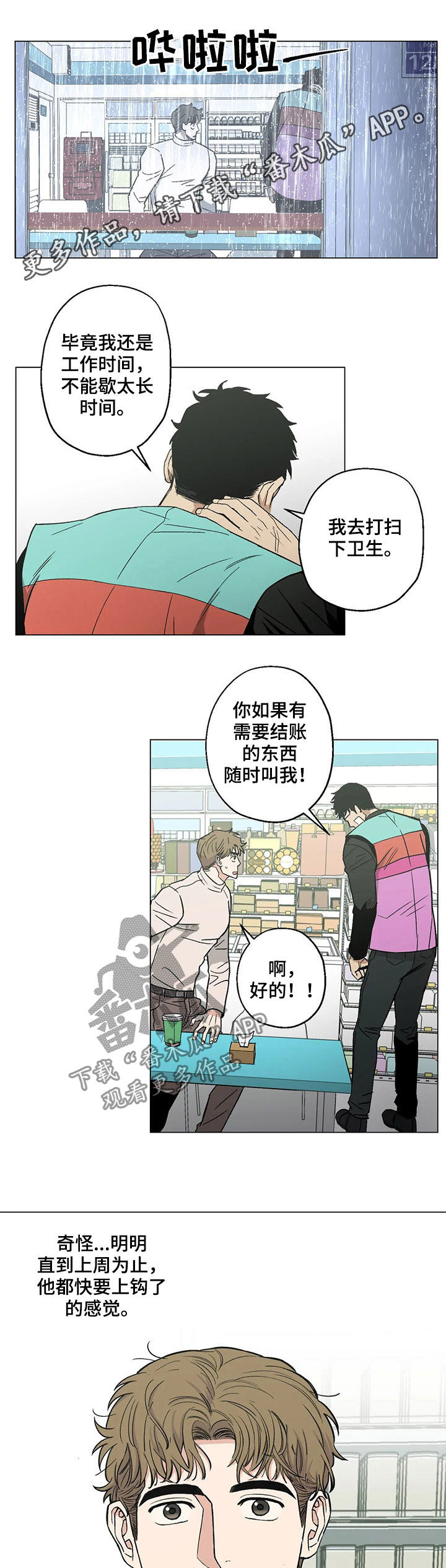 暖心爸爸杀手漫画,第22章：电话号码1图