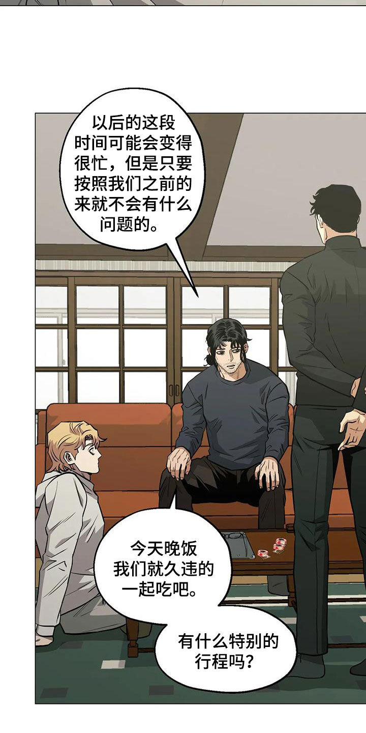 暖心杀手漫画,第103章：【第二季】开导1图
