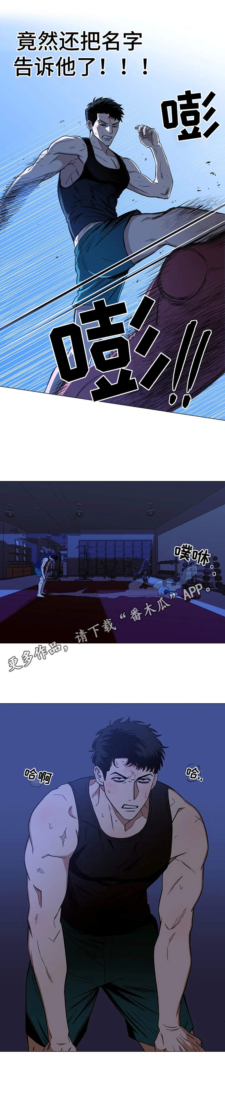 暖心杀手漫画,第7章：名字1图