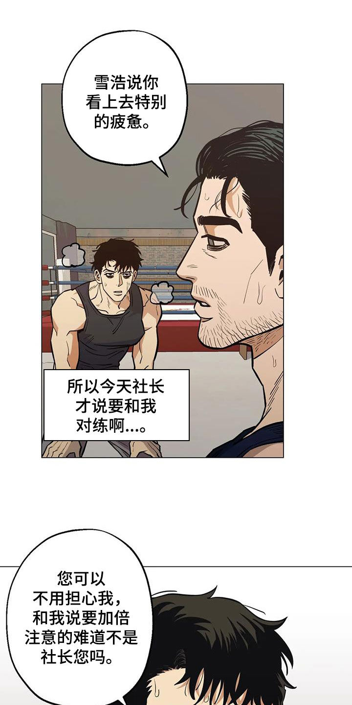 熊孩子遇到暖心杀手漫画,第108章：【第二季】更加上心1图