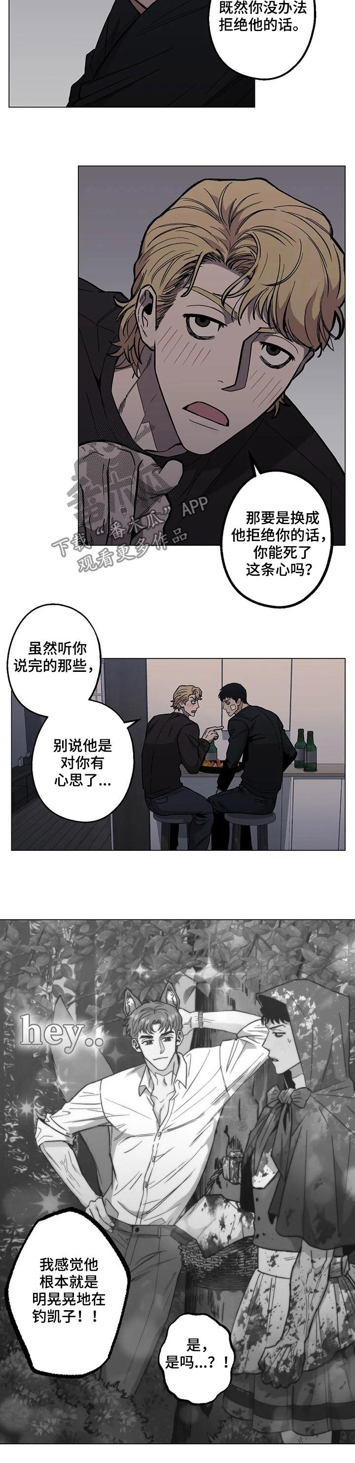 暖新商户logo漫画,第25章：暧昧男1图