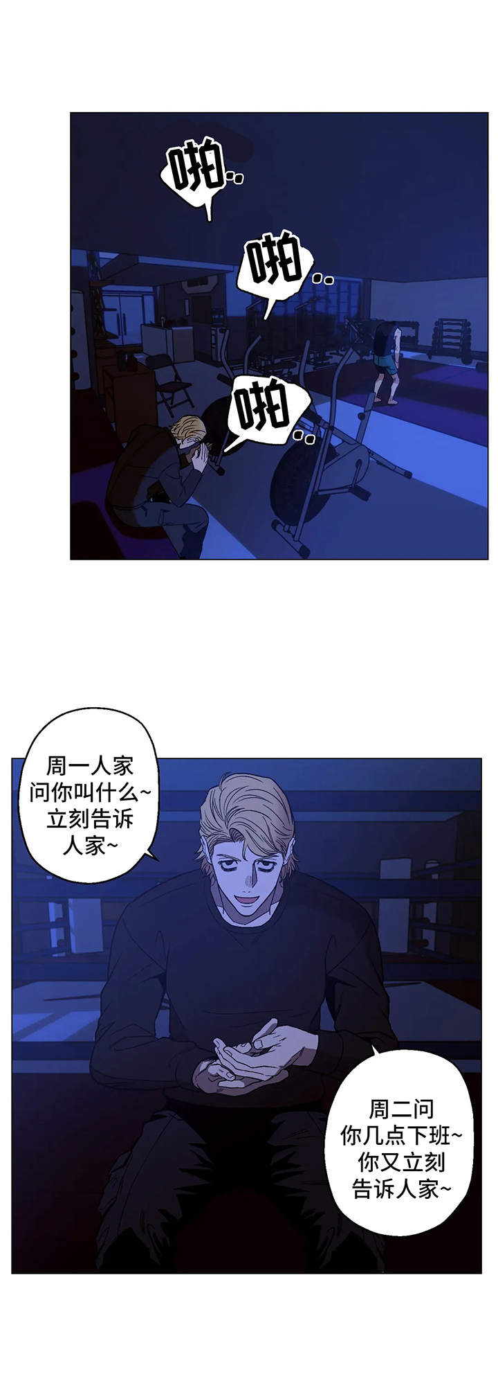 暖心杀手第二季漫画,第8章：烦恼1图