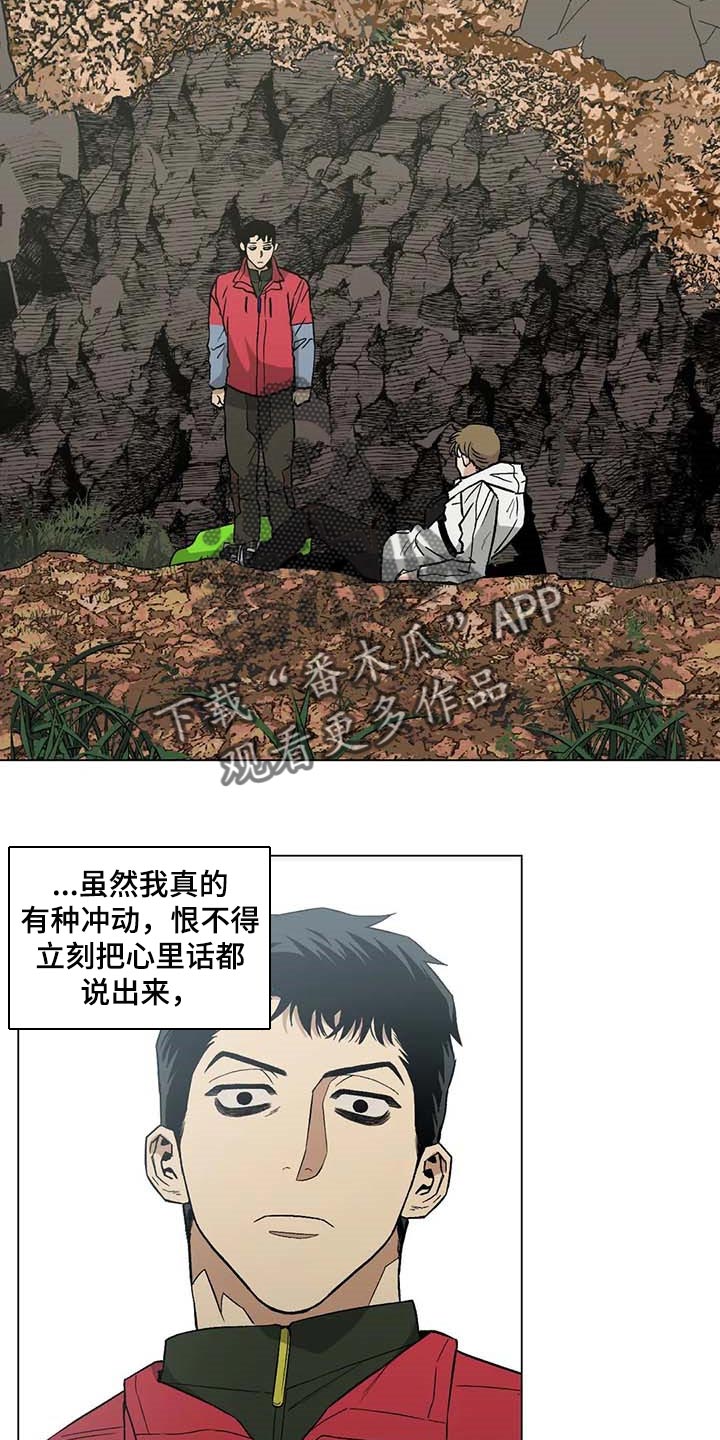 暖心杀手漫画,第34章：险情2图