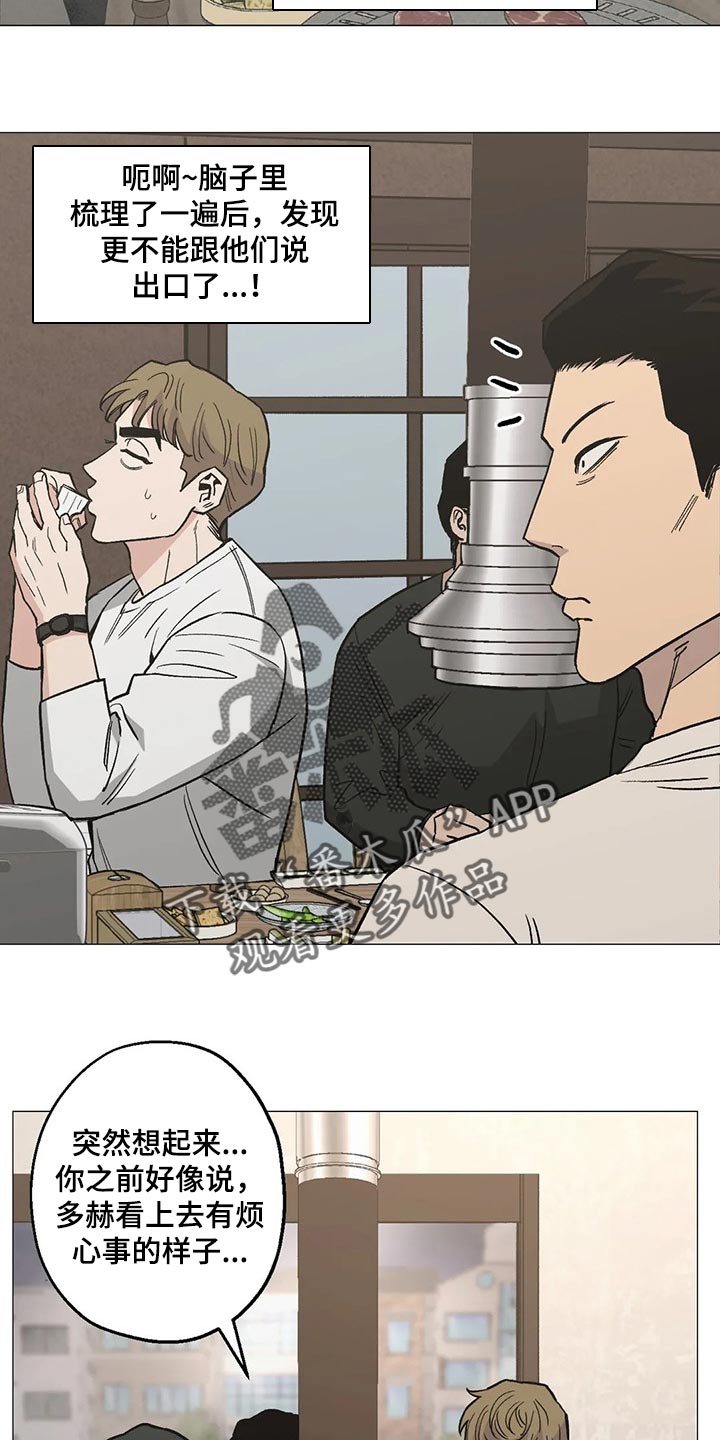 杀手暖心的句子漫画,第52章：意见1图