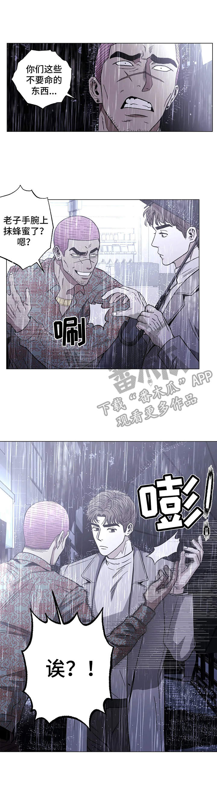 暖心杀手漫画,第19章：阻止1图
