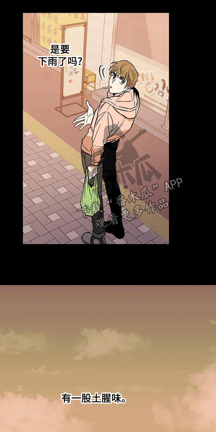 暖心杀手漫画,第62章：【第二季】杀招1图
