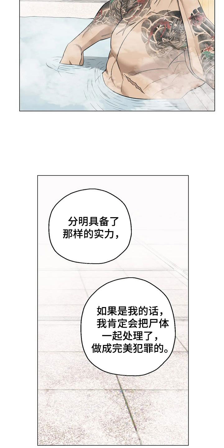 暖新商户logo漫画,第106章：【第二季】唯一的线索2图