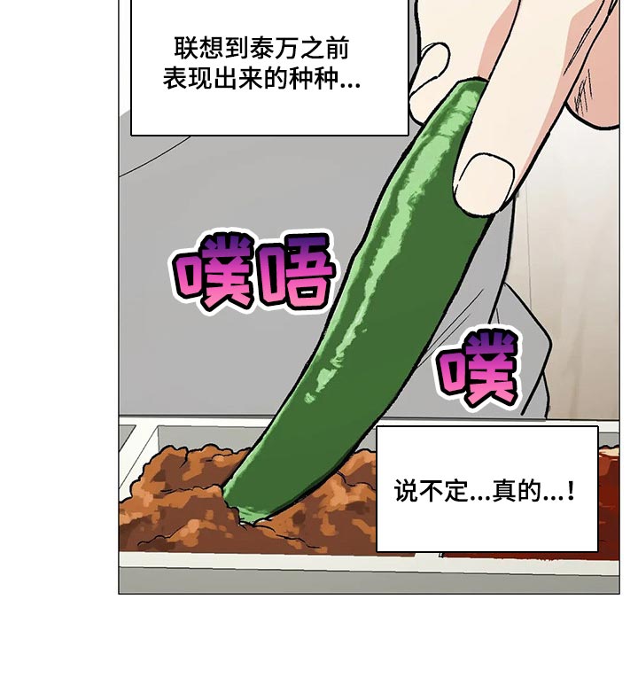 暖心杀手漫画,第53章：愚蠢失礼的行为1图