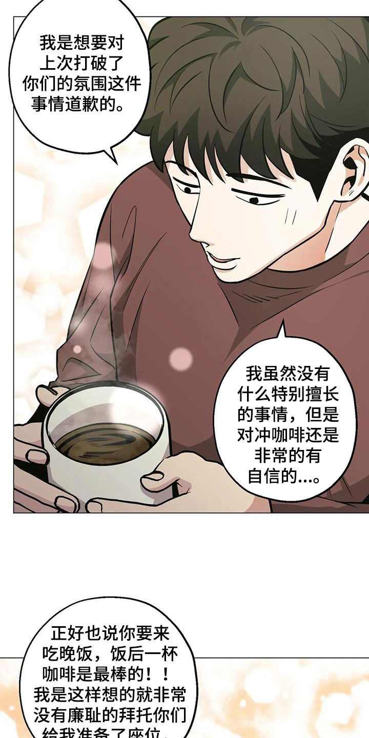 暖阳 杀手漫画,第93章：【第二季】各怀鬼胎2图