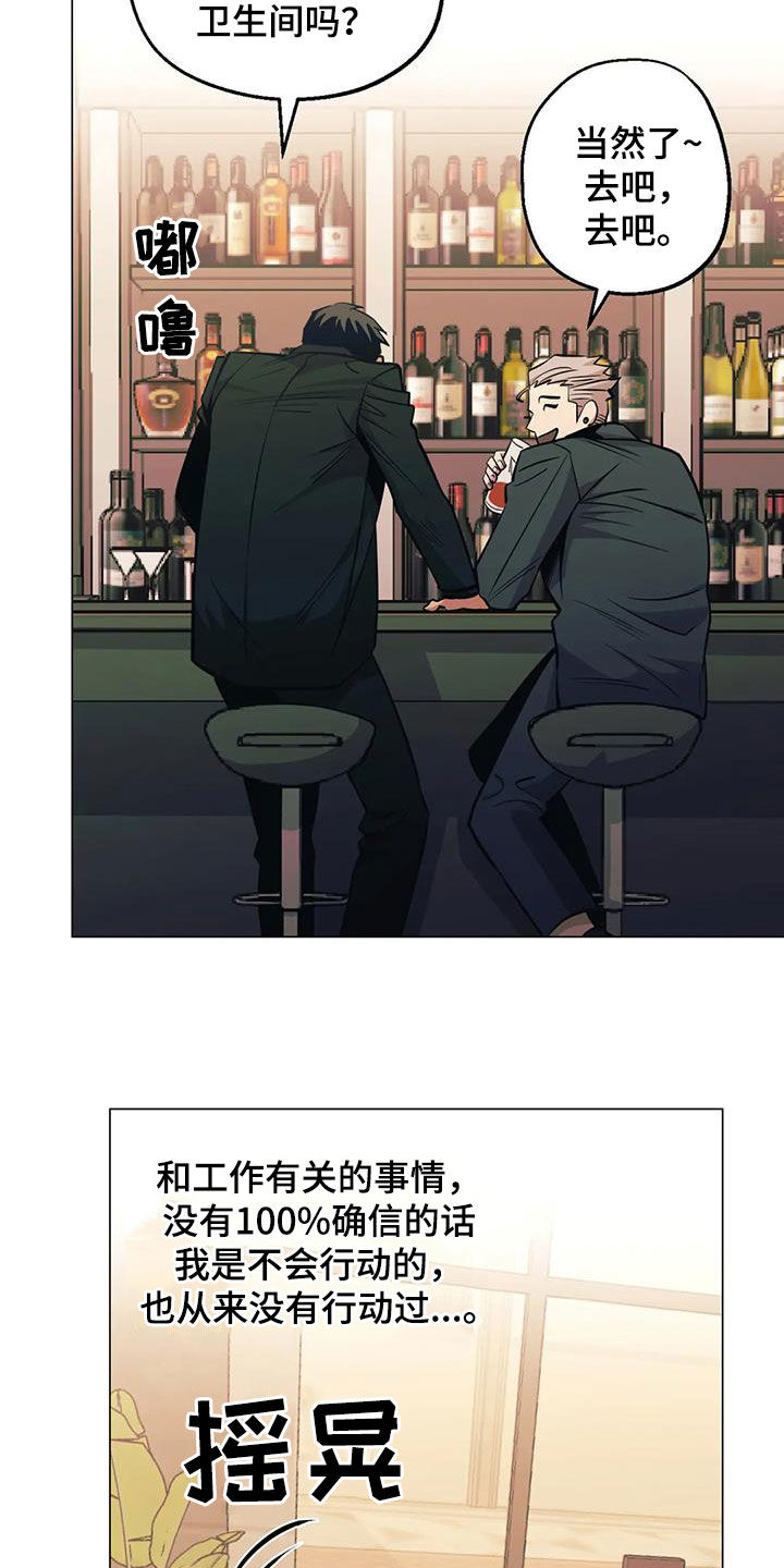 暖心杀手漫画漫画,第81章：【第二季】可能性2图