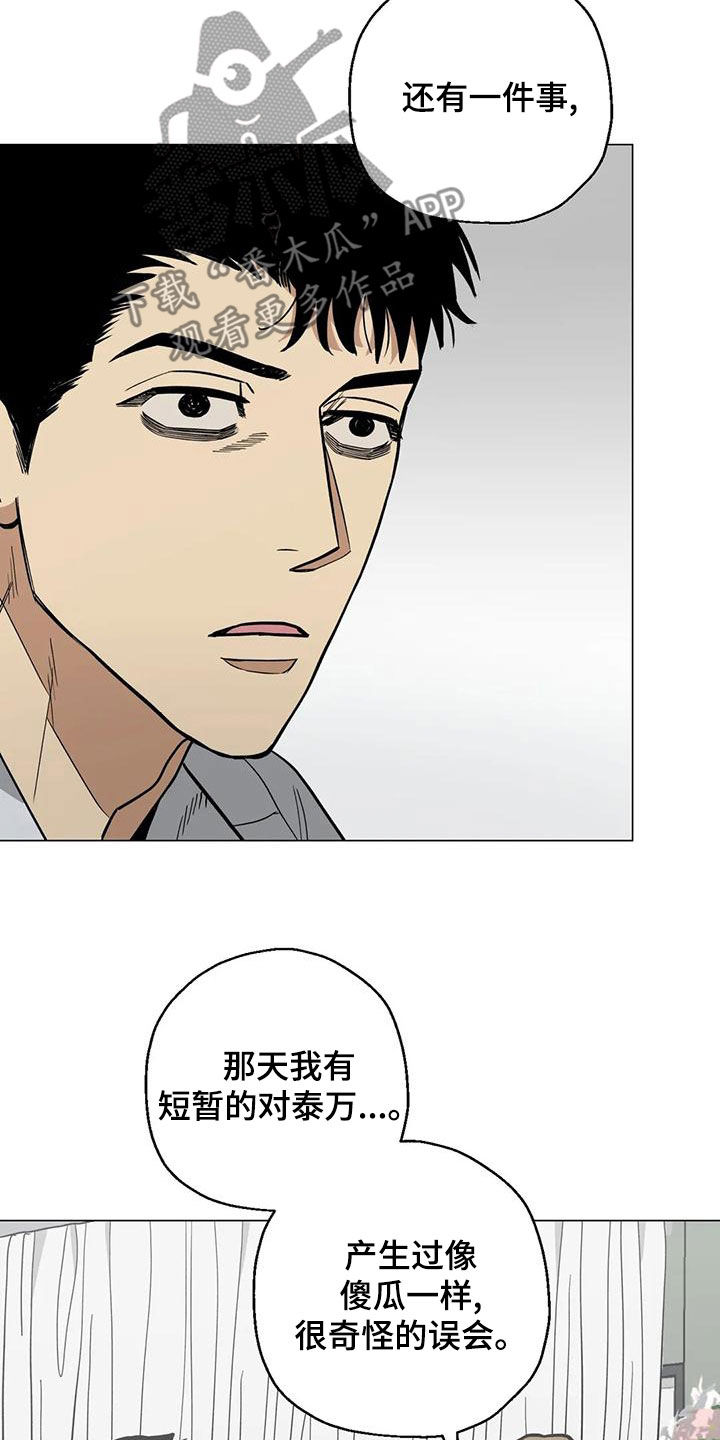 暖心杀手漫画,第66章：【第二季】善解人意1图