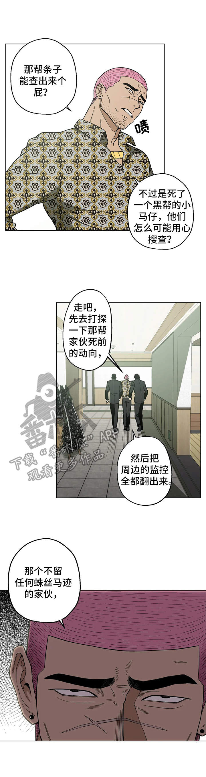 暖心杀手漫画,第12章：黑帮老大1图