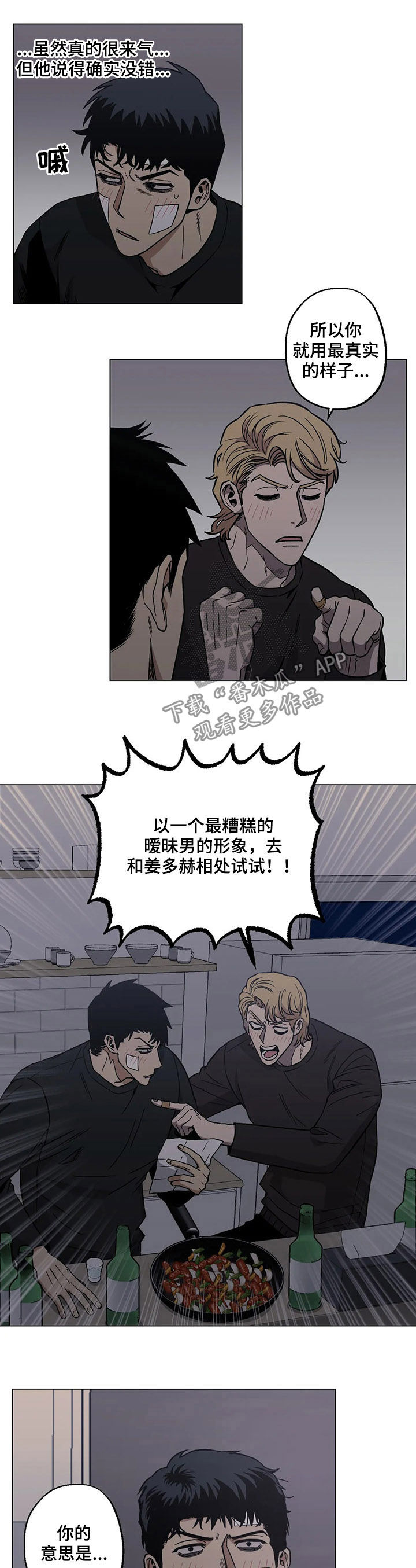 暖新商户logo漫画,第25章：暧昧男2图