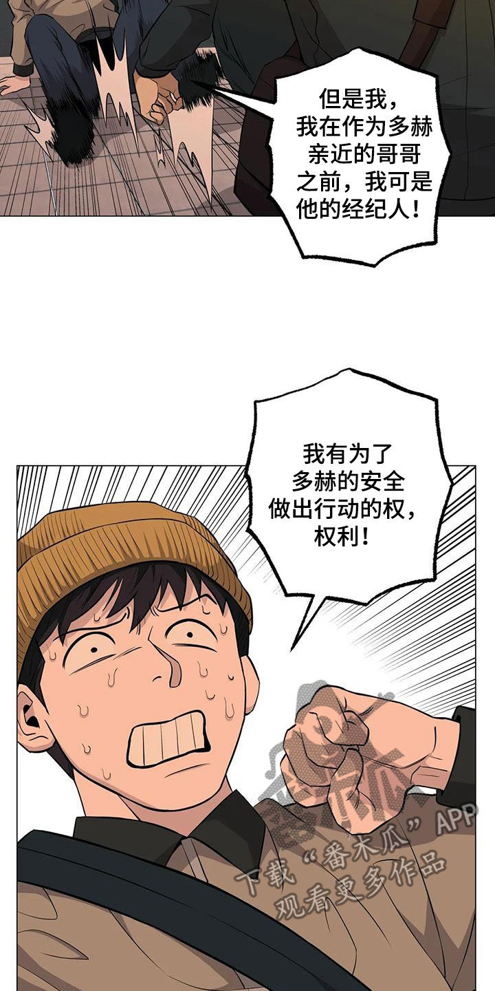 暖心杀手 120漫画,第98章：【第二季】被说服1图