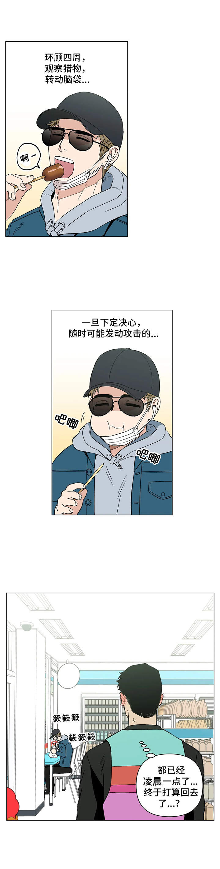 暖心的杀手漫画,第7章：名字2图