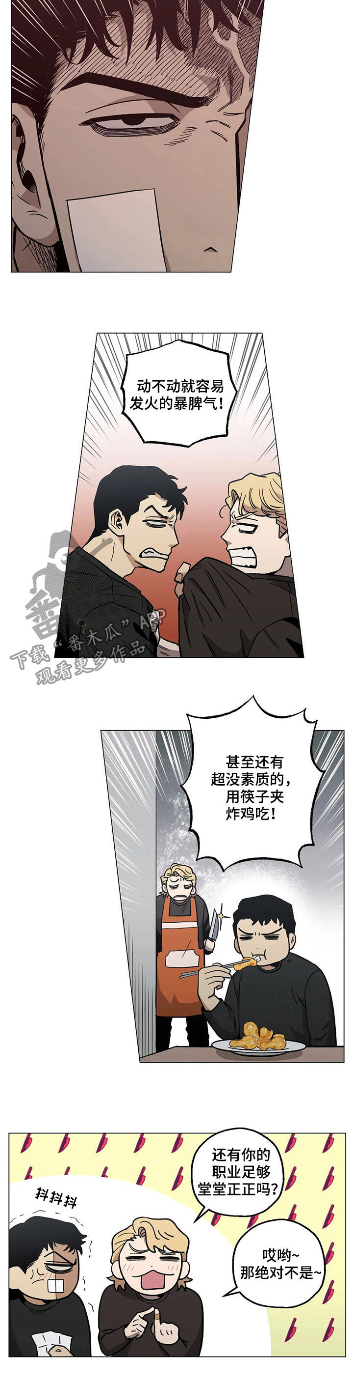 暖新商户logo漫画,第25章：暧昧男1图