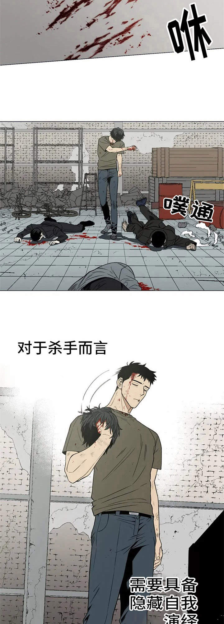 史上最暖心的杀手漫画,第1章：职业杀手1图