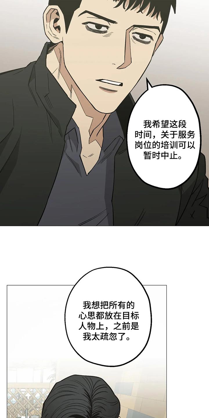 暖心杀手漫画,第50章：恋爱就是推拉2图