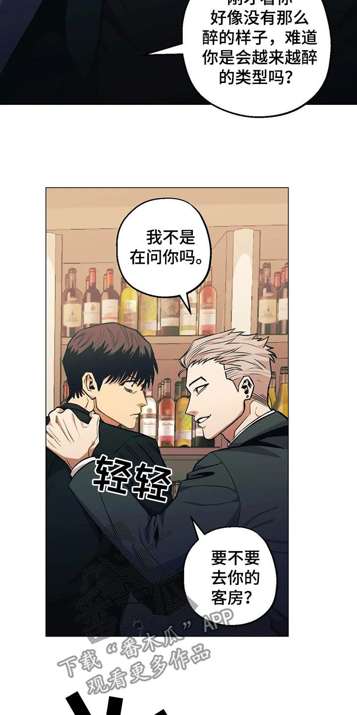 暖心杀手漫画,第80章：【第二季】耀眼1图