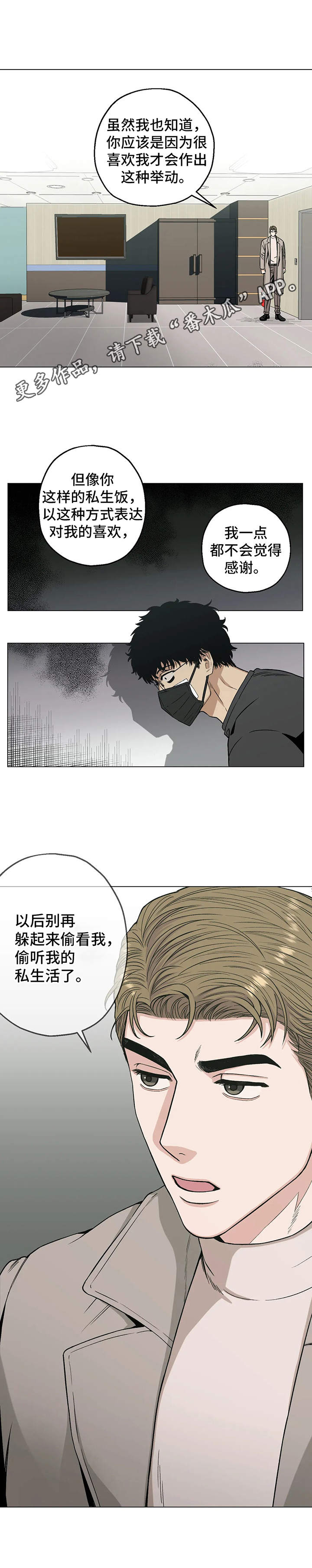 暖心杀手漫画,第16章：被发现2图