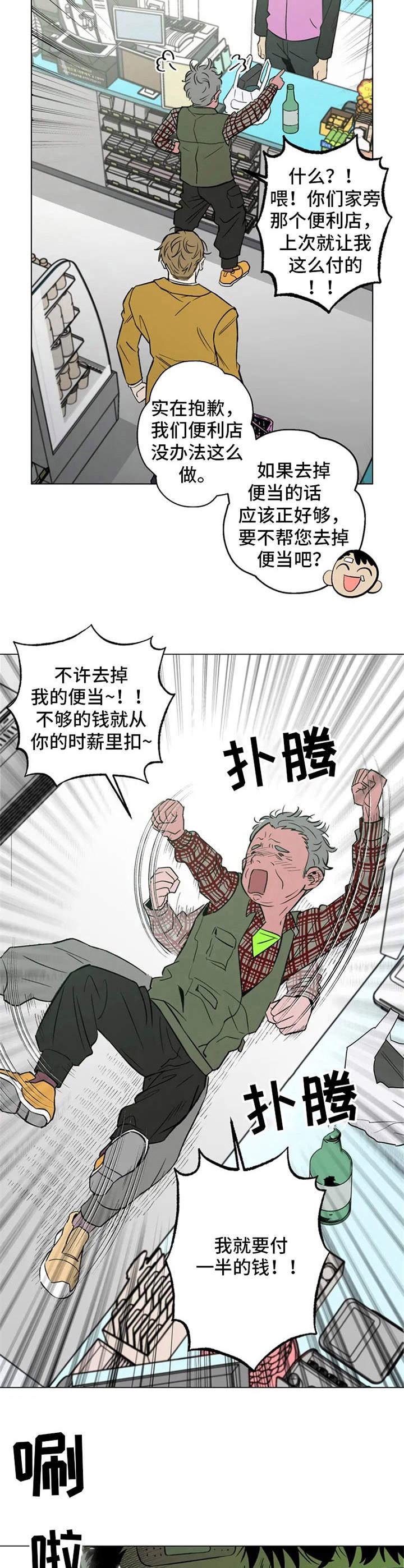 暖心杀手第二季漫画,第3章：撒泼2图