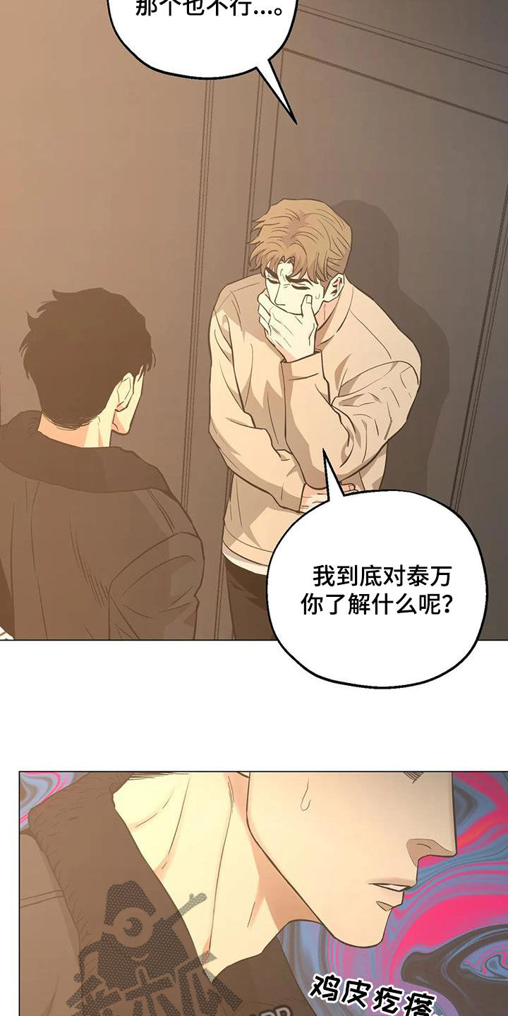暖心杀手漫画,第109章：【第二季】凌晨出门2图