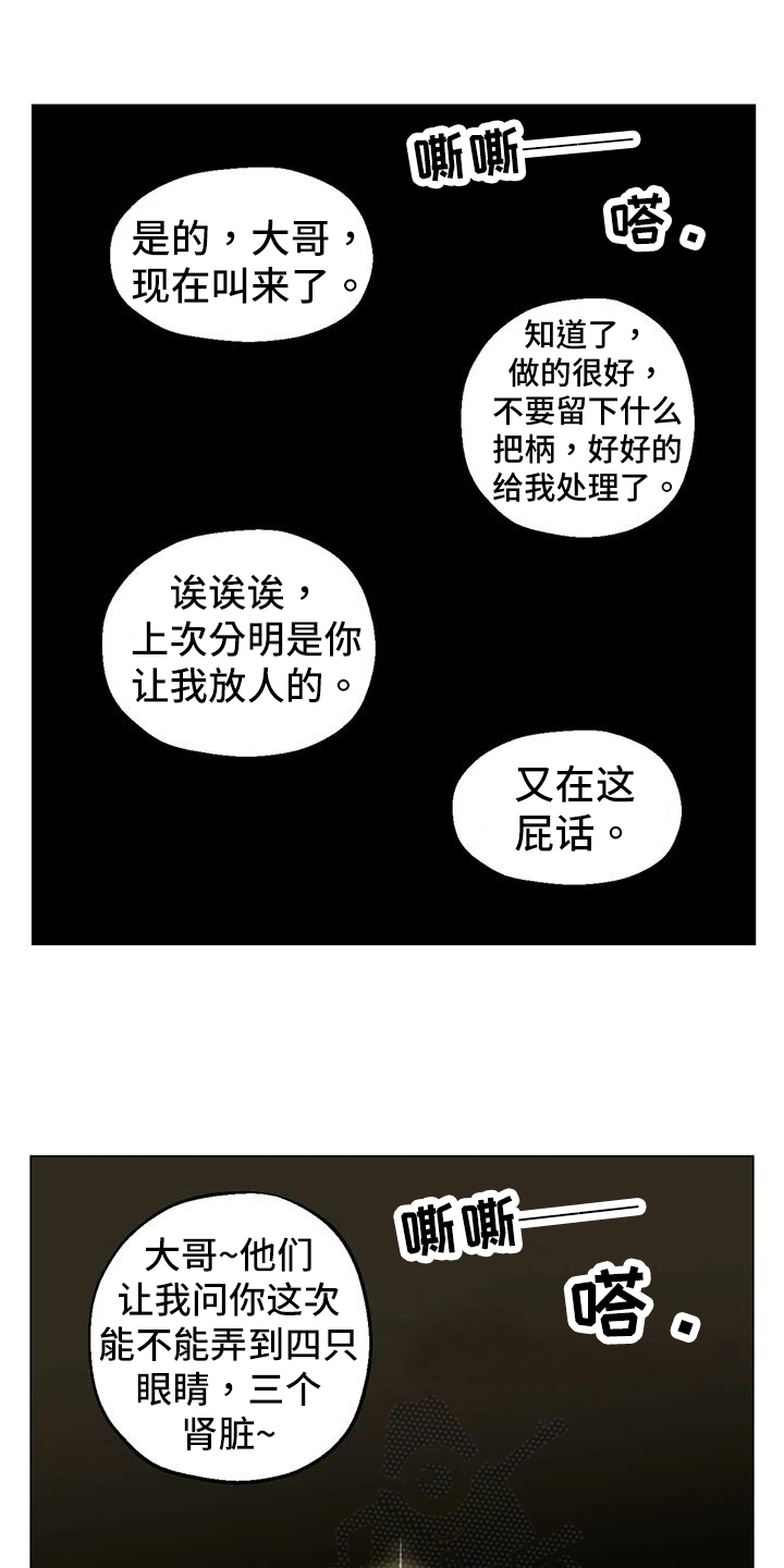 温柔杀手暖宝宝漫画,第82章：【第二季】装善良1图