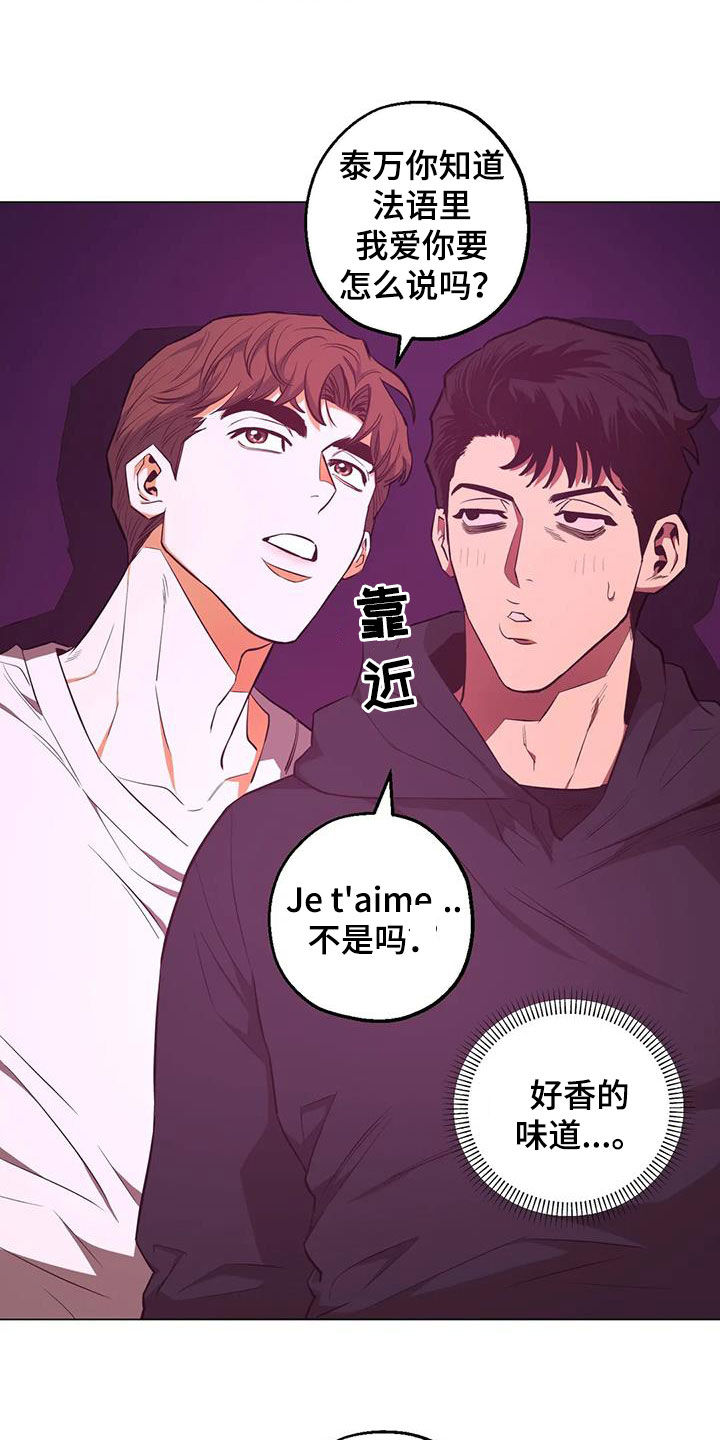 暖心杀手漫画,第86章：【第二季】第五次约会1图