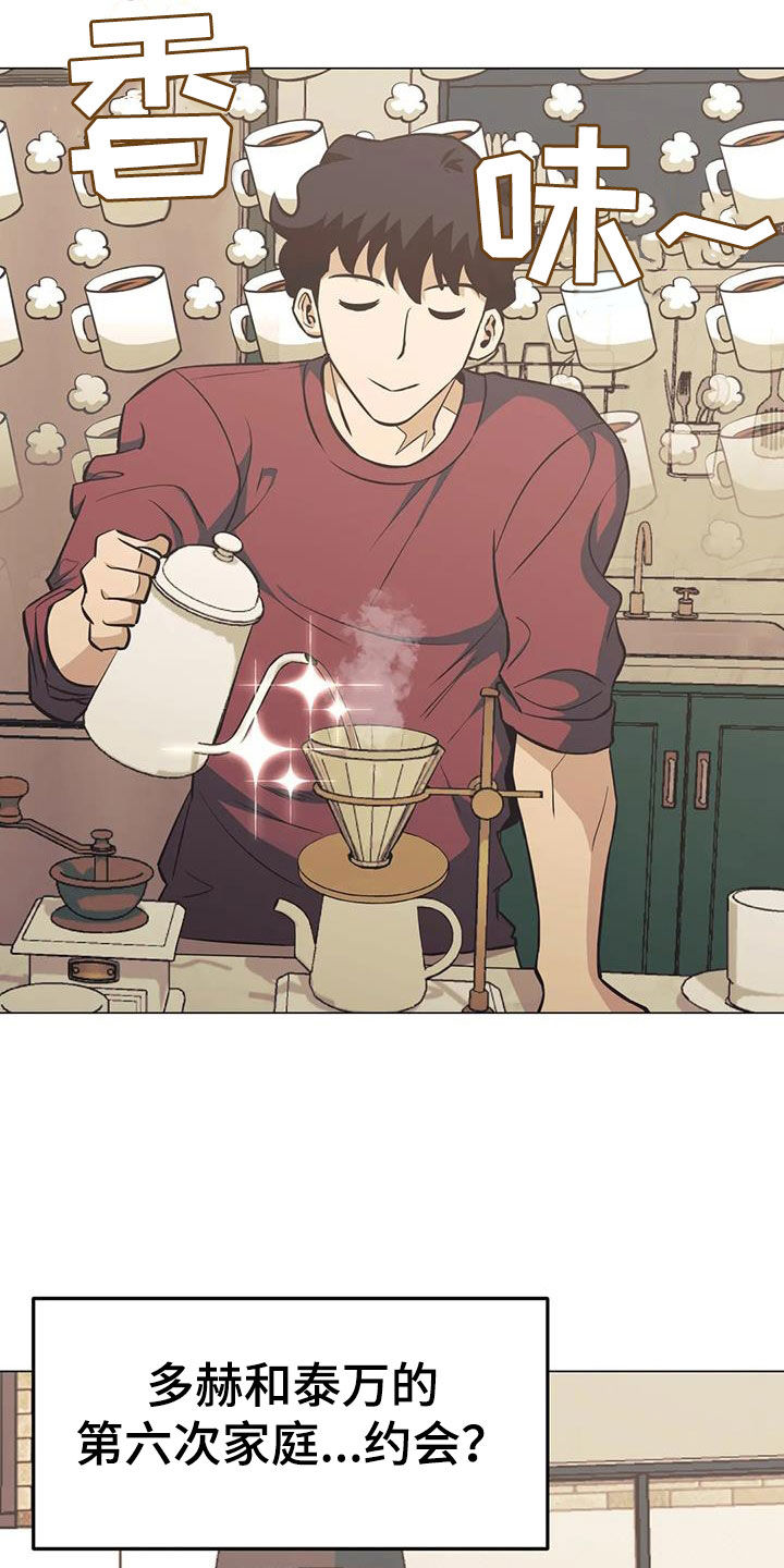 杀手暖心的句子漫画,第92章：【第二季】拆散计划1图