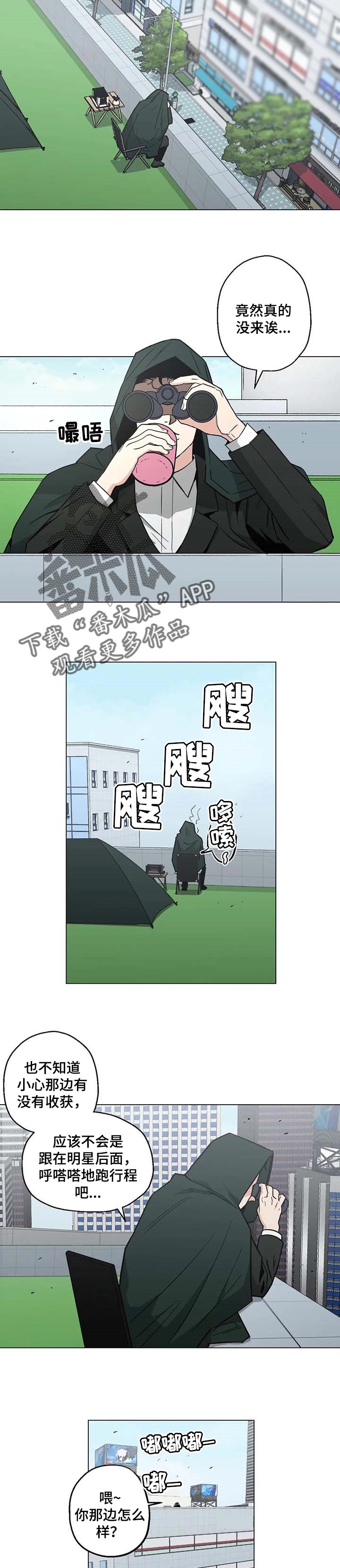 暖心杀手漫画漫画,第30章：完美！1图