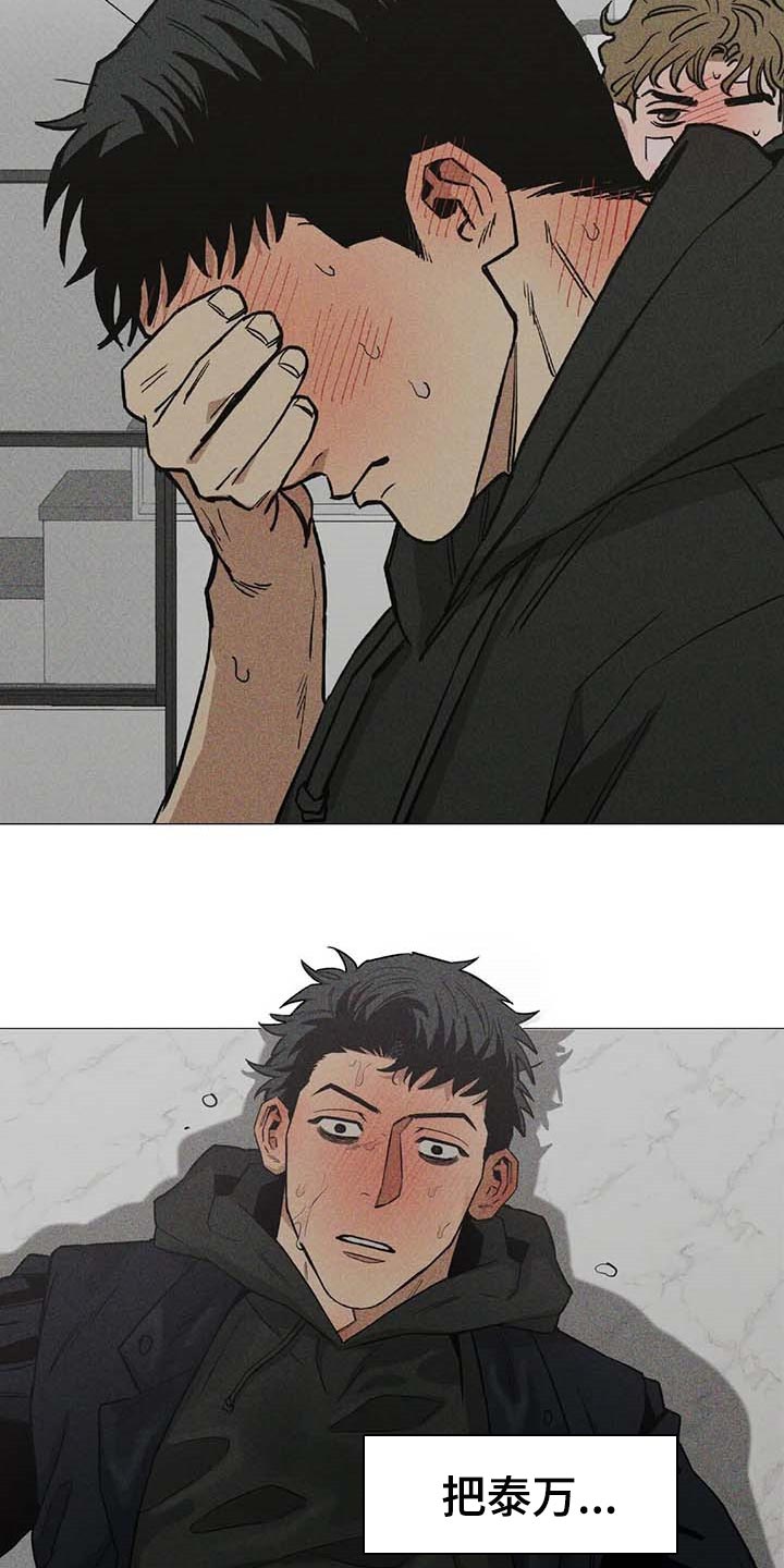 暖心杀手漫画,第47章：看作什么2图