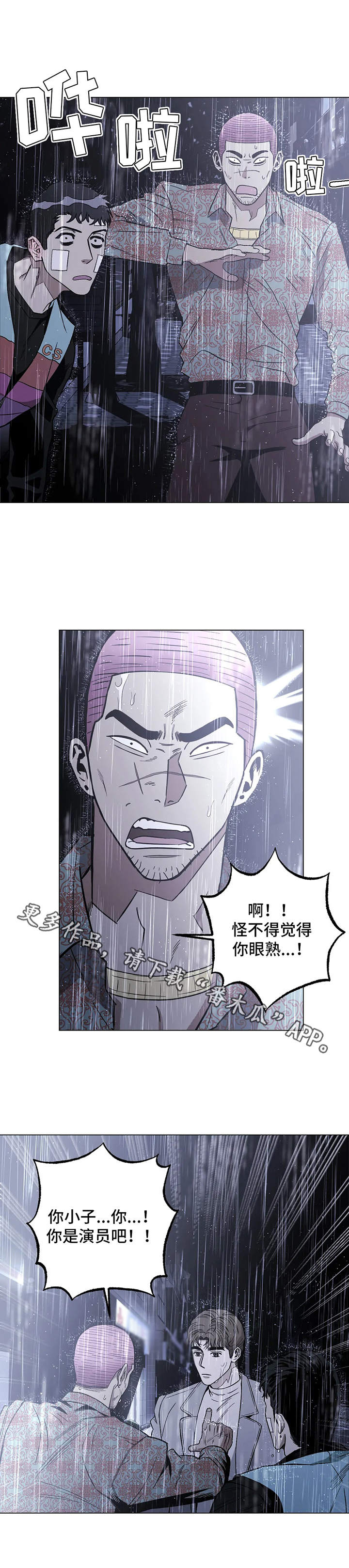 暖阳 杀手漫画,第20章：威胁1图